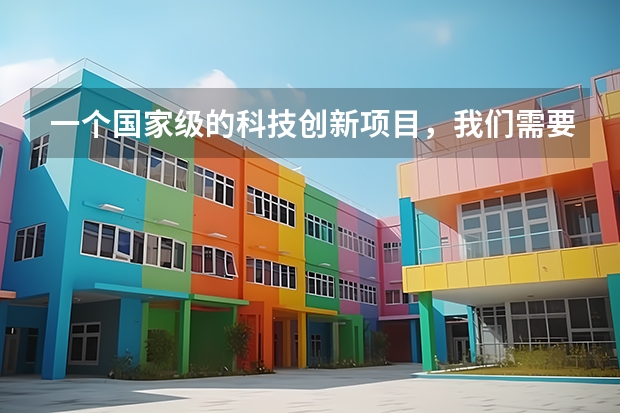 一个国家级的科技创新项目，我们需要发表一篇论文应该在什么核心期刊上发表，是大学生科技创新项目，是工